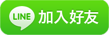 台北市保險業務職業工會 官方Line